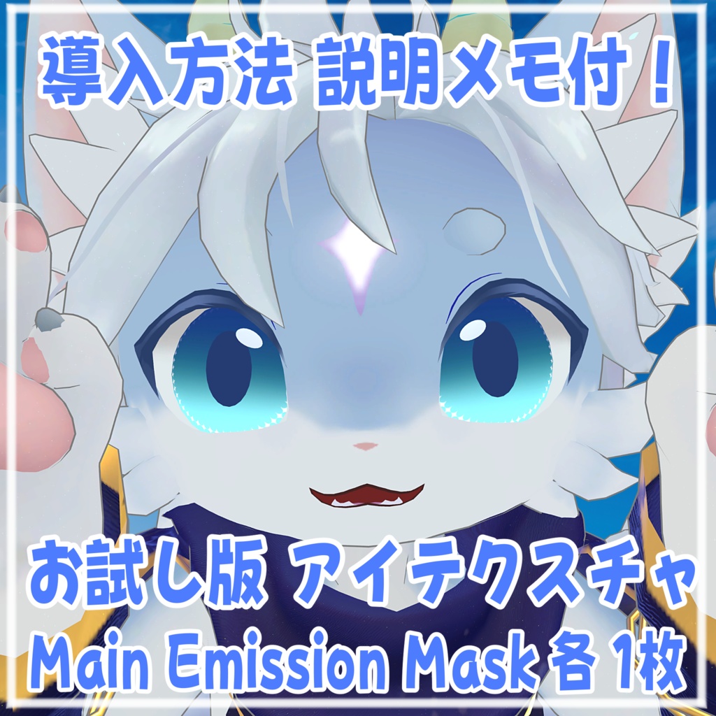 【ソラ 対応】改変お試し版 eyes textures.