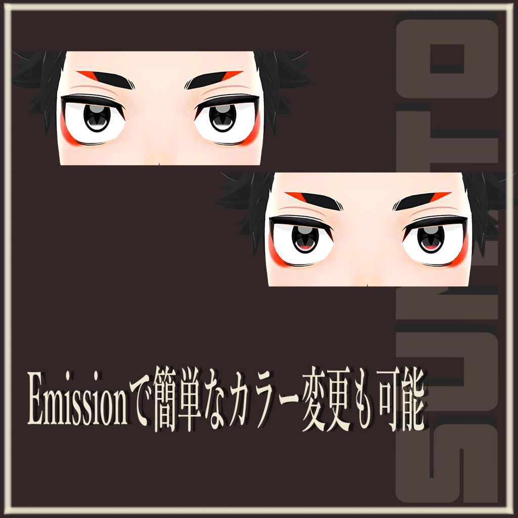 【スミトくん対応】斑 eyes textures.