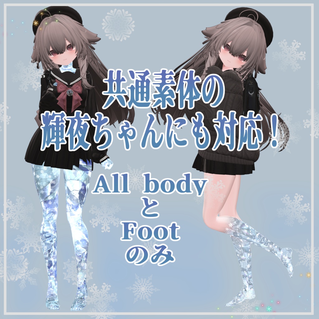 【ルルネ・輝夜対応】Ice crystal Materials.