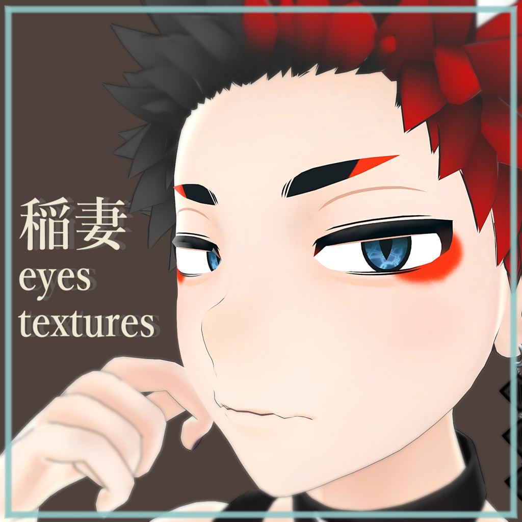 【スミトくん】稲妻eyes textures.