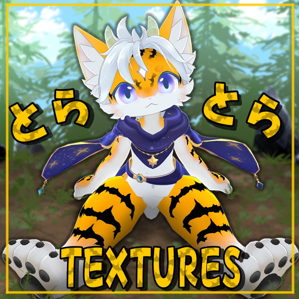 【ソラ 対応】とらとら Textures.