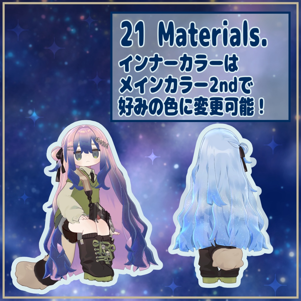 【キプフェル対応】きらきら ほしぞらヘアー Materials.