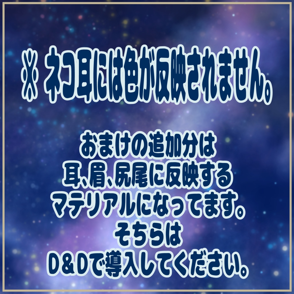 【キプフェル対応】きらきら ほしぞらヘアー Materials.