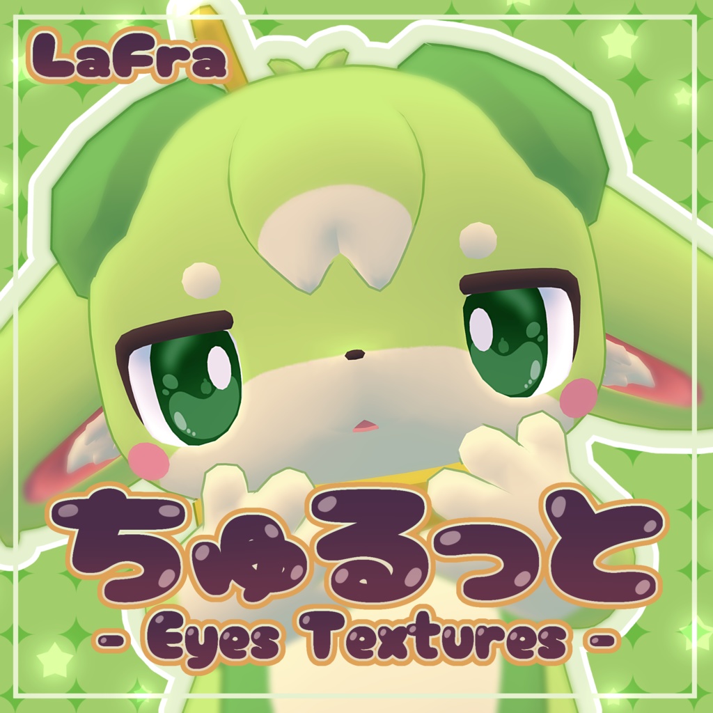 【ラフラ対応】ちゅるっとEyes Textures.