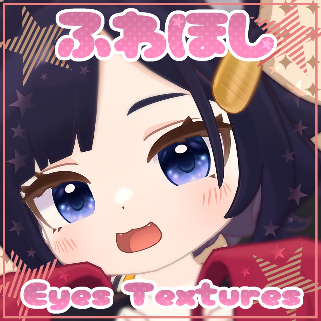 【アズキ対応】ふわほし Eyes Textures.