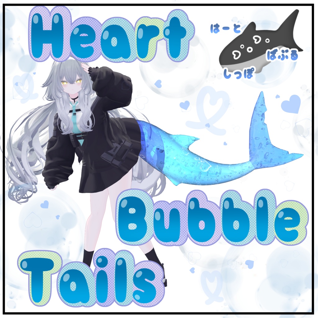 🎁Christmas sale✨【ルルネ対応】Heart Bubble Tails. 10 Materials.