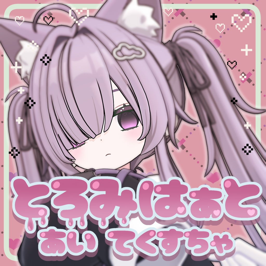 【てんちる対応】とろみはぁと 3 Type Eyes Textures.