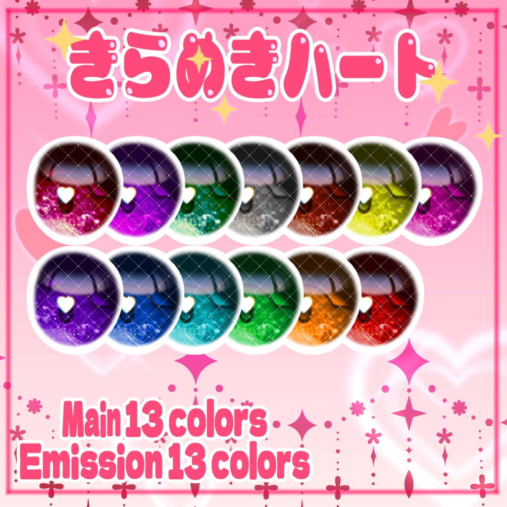 【まよ対応】きらめきハート Eyes Textures.