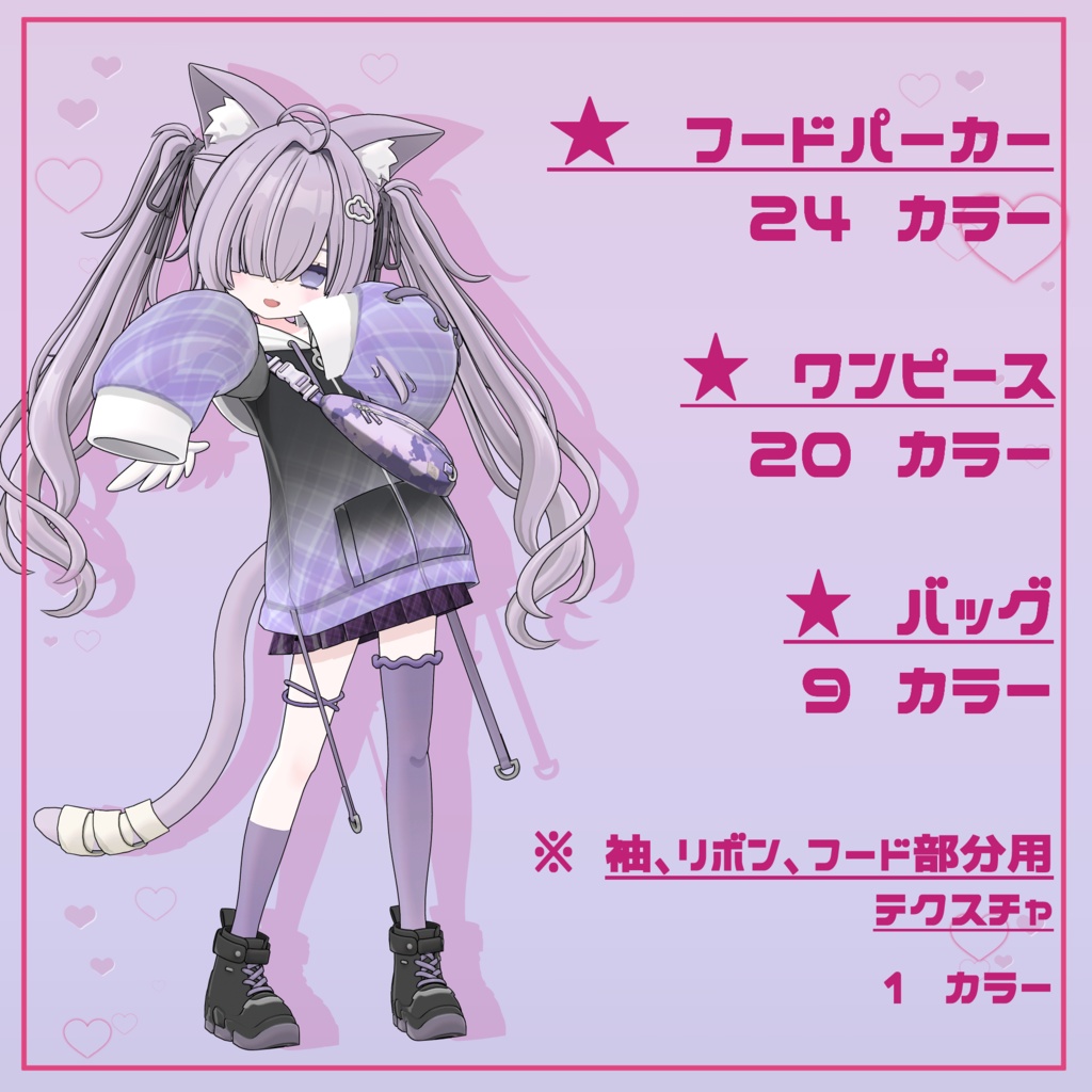 【てんちる対応】ファッションチェンジテクスチャー