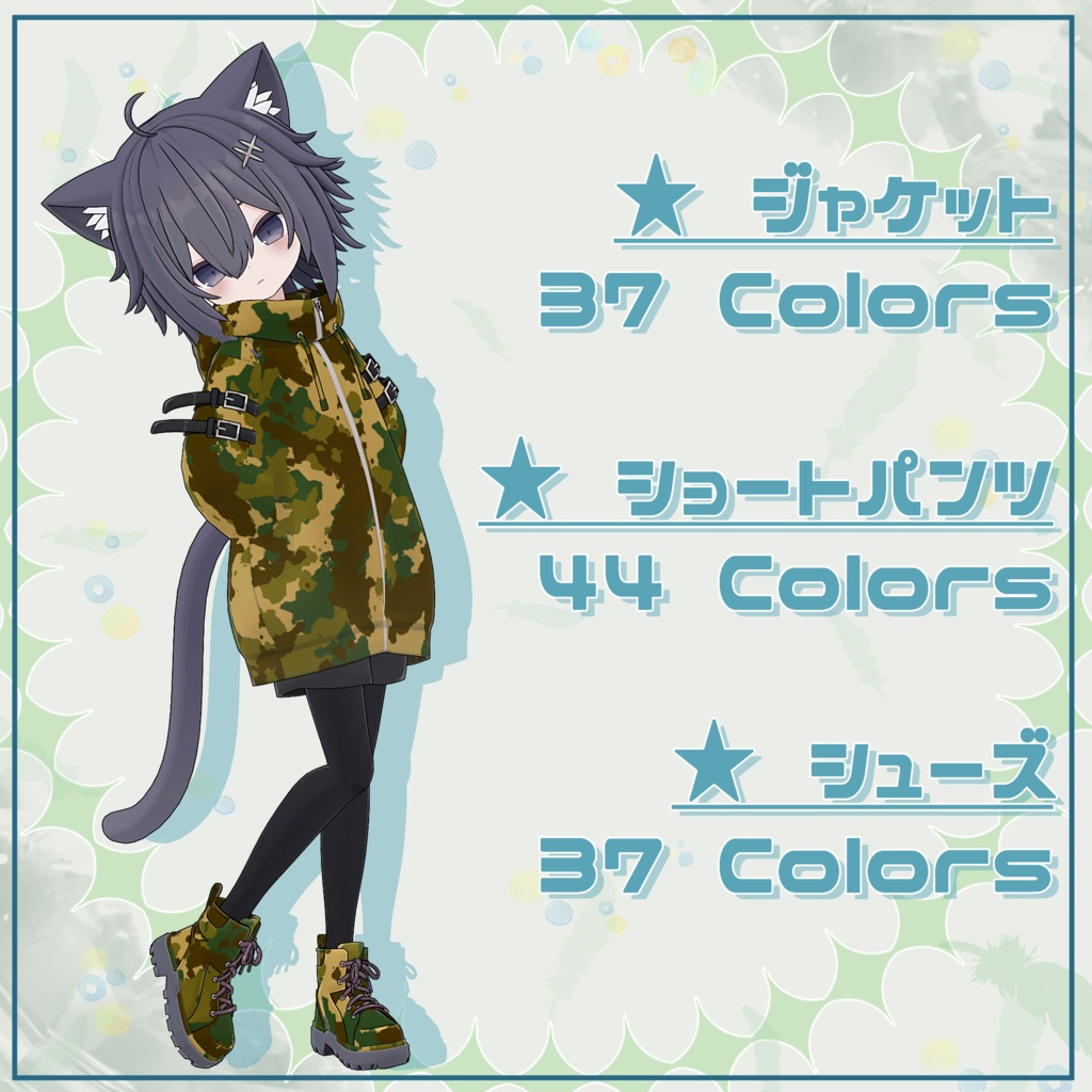 ✨SALE✨【とらお対応】ファッションチェンジテクスチャー