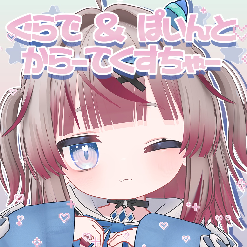 【リュミィ対応】ぐらで＆ぽいんとからー てくすちゃー