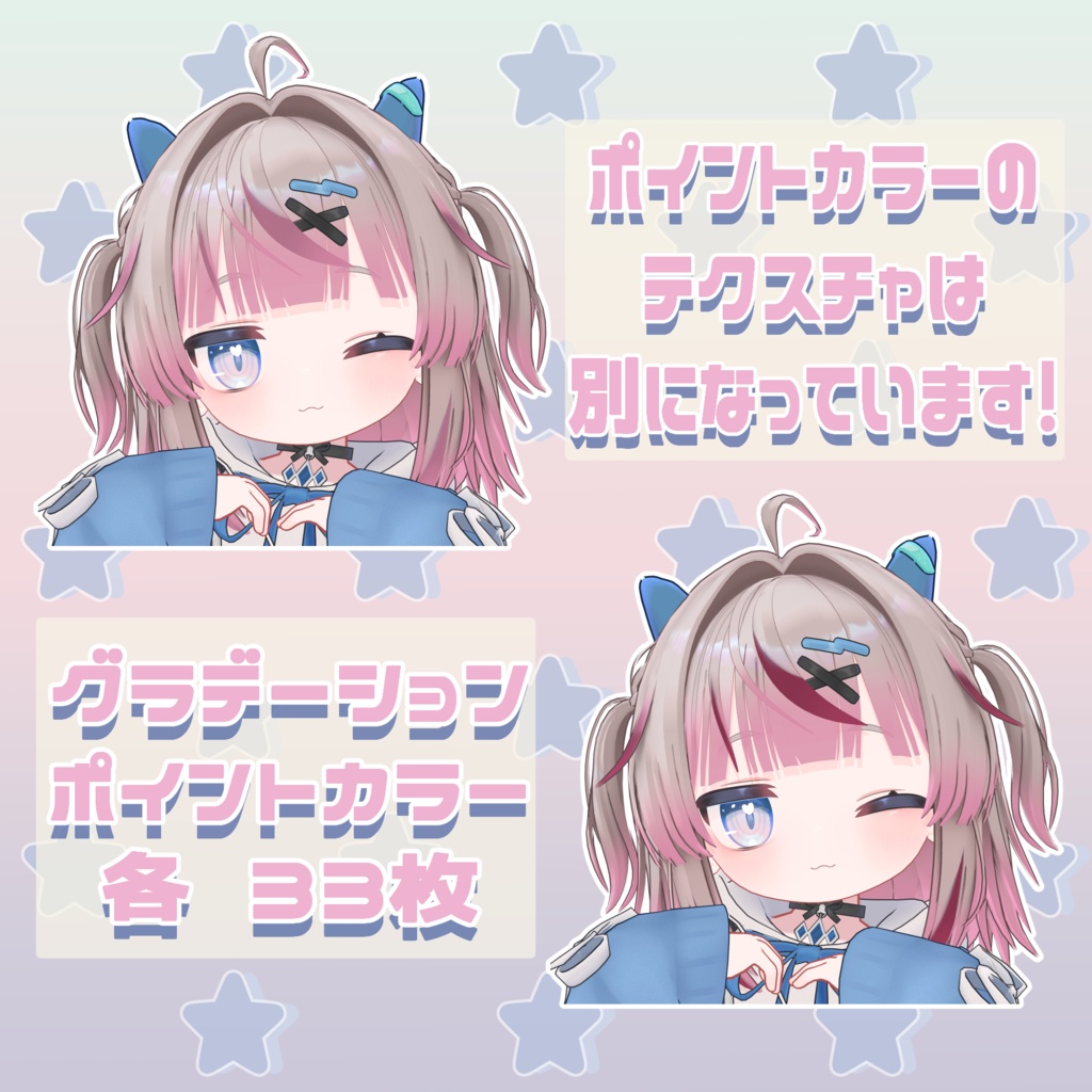 【リュミィ対応】ぐらで&ぽいんとからー てくすちゃー