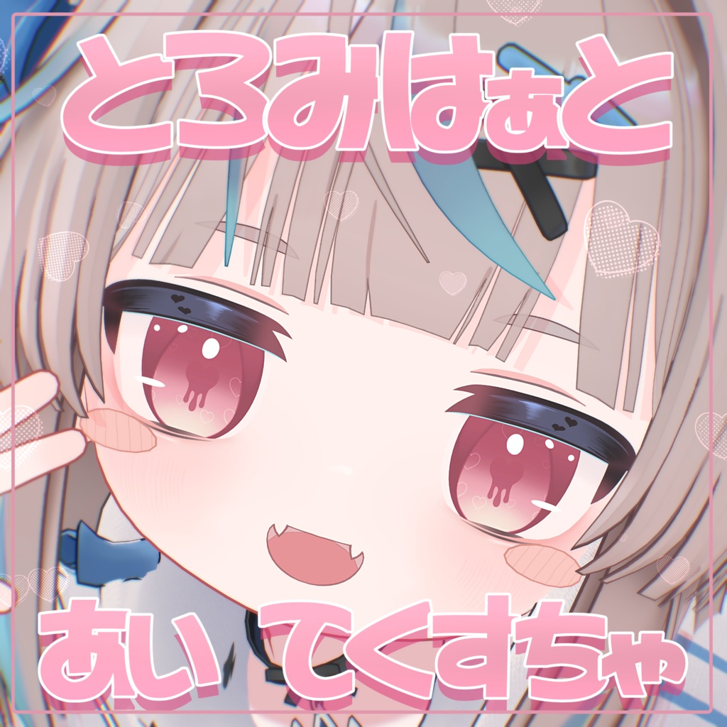 【リュミィ対応】とろみはぁと 3 Type eyes textures.