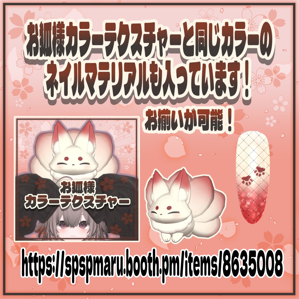 ✨期間限定 無料✨【輝夜 & ルルネ対応】お狐様カラーネイルMaterials.