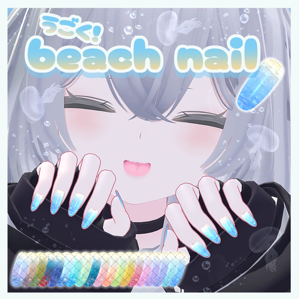 ✨無料期間✨【2アバター対応】動く！beach nail Materials.