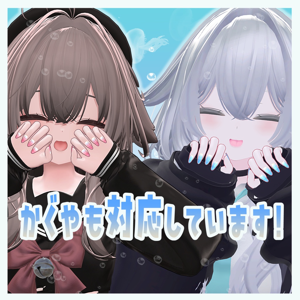 ✨無料期間✨【2アバター対応】動く!beach nail Materials.
