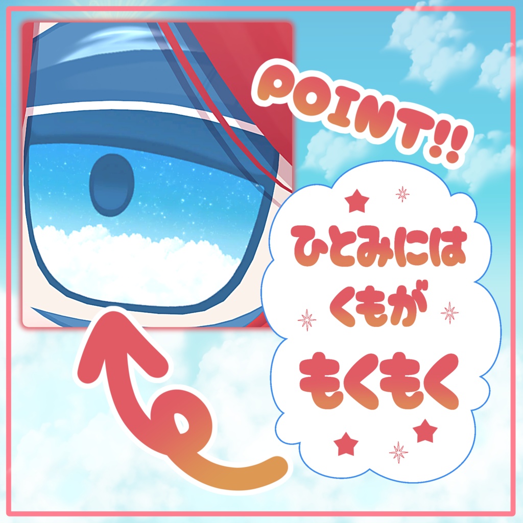 【サシミ=ホーミィ対応】もくもく eyes textures.