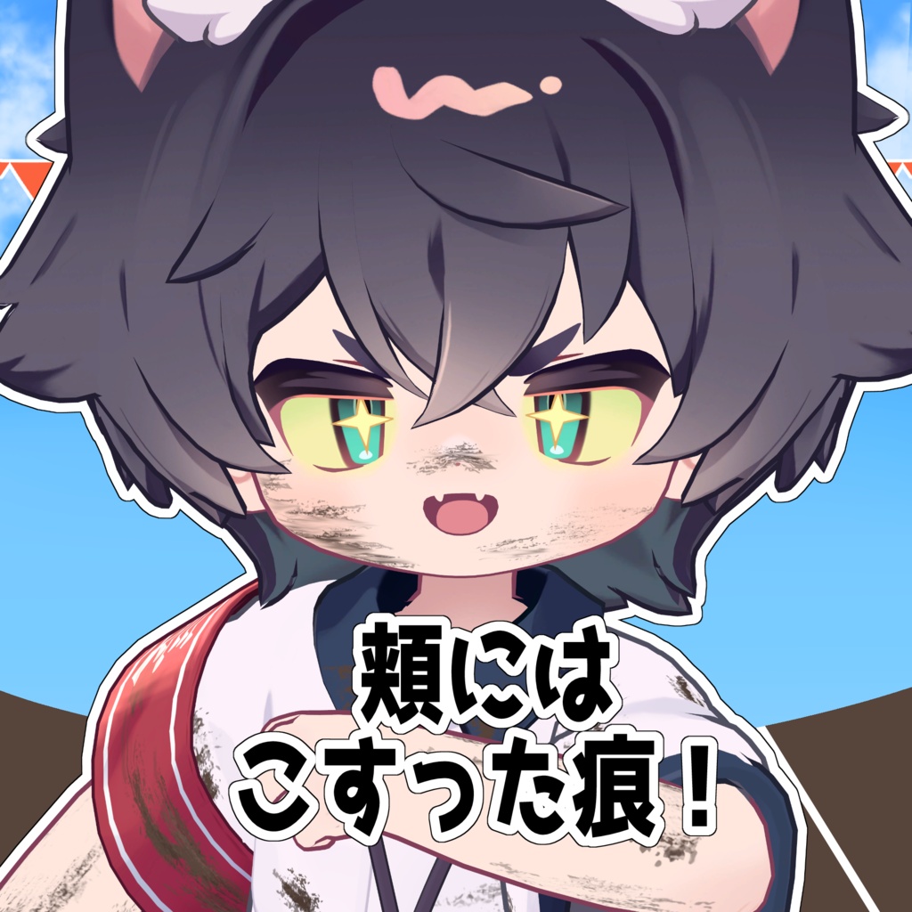 【リルレオ対応】かけっこ一等賞 texture.