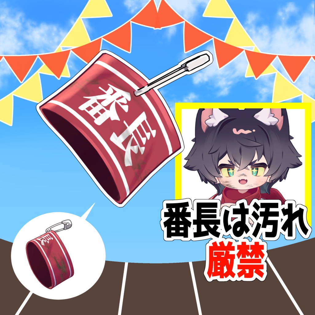 【リルレオ対応】かけっこ一等賞 texture.