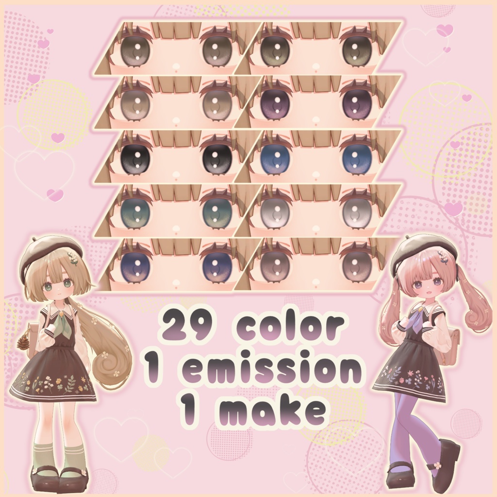 【りこりす対応】きらゆるeyes&make textures.