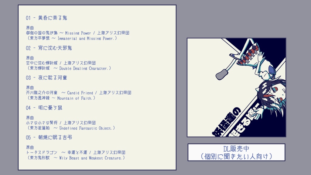 【東方アレンジ】妖怪達が起きる頃に│六拍子アレンジ