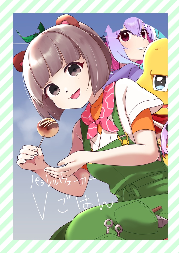 【C105新刊】パラレルウォーカーVごはん【二次創作イラスト本】