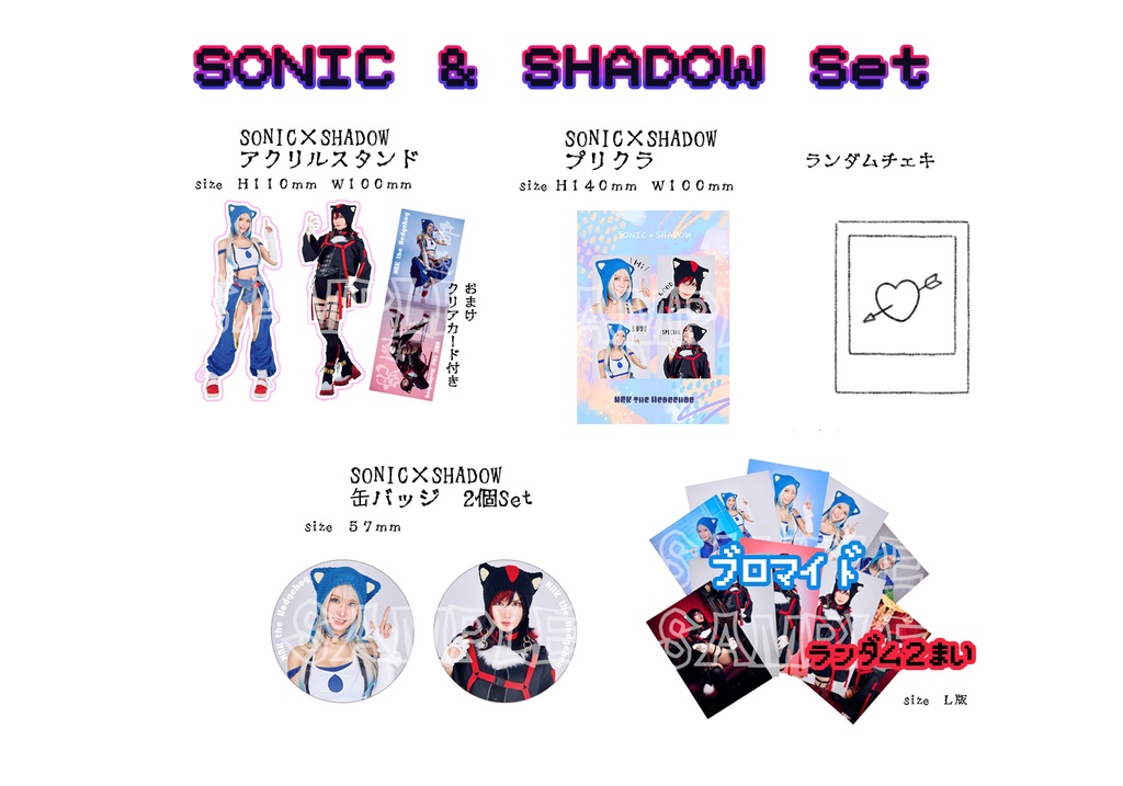 【グッズ】SONIC & SHADOW セット