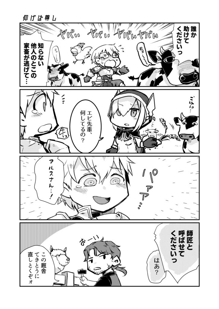 異世界英雄がレベル0からマイクラ生活・電子版