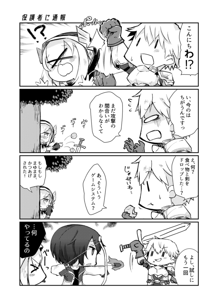 異世界英雄がレベル0からマイクラ生活・電子版