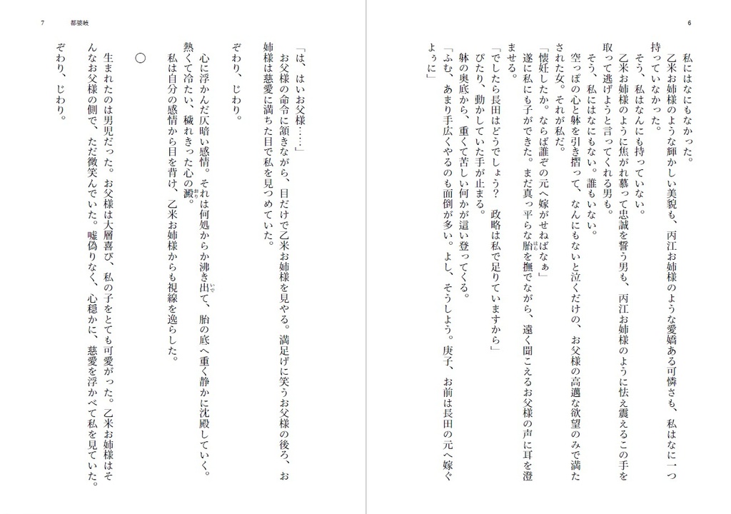 龍賀之女と謂ふ化生