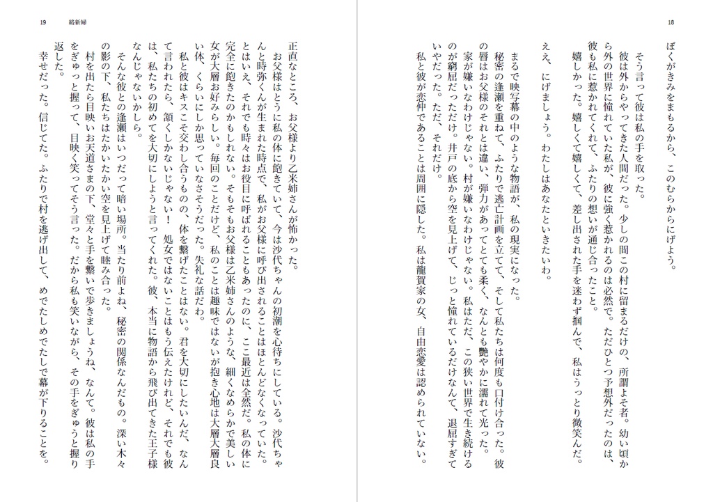 龍賀之女と謂ふ化生