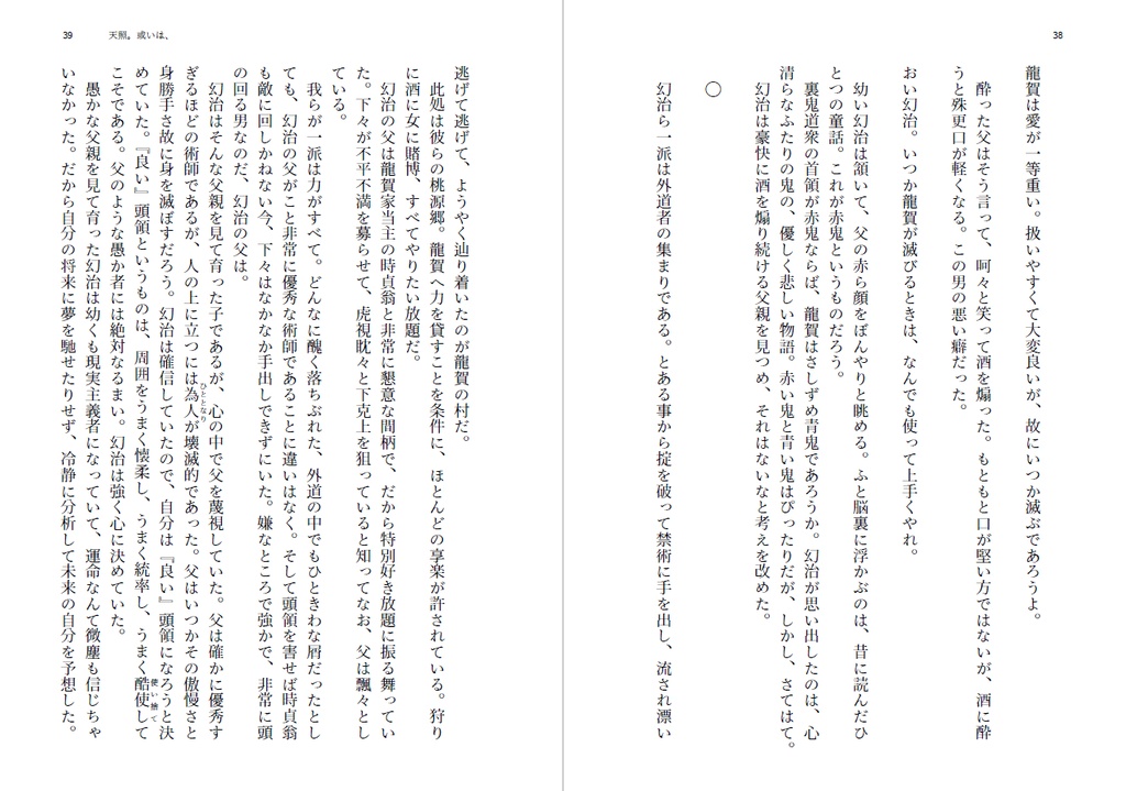 龍賀之女と謂ふ化生