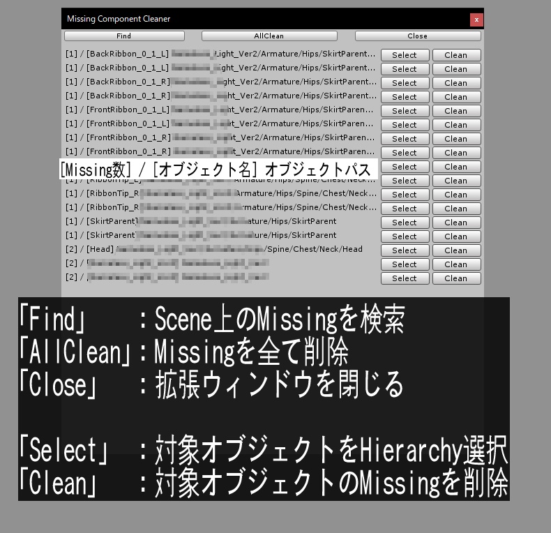 【Unity Editor拡張】Missingコンポーネントクリーナ