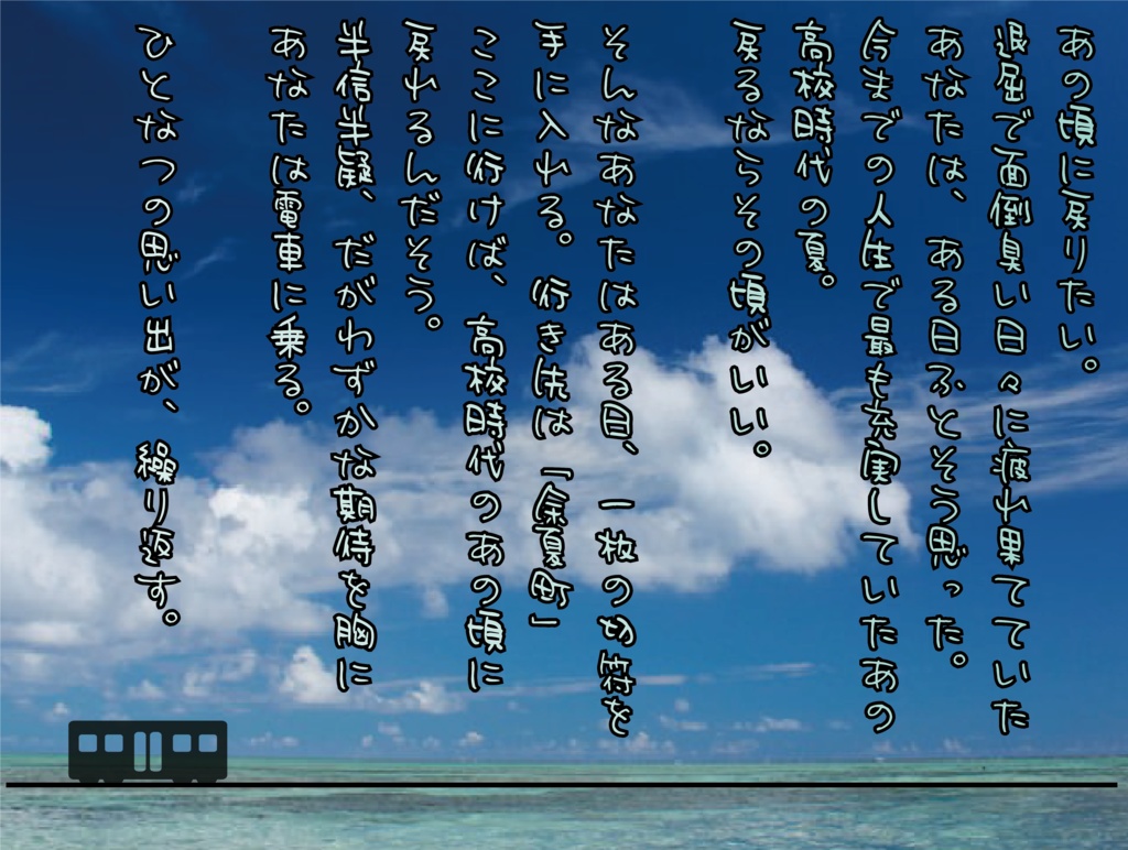 クトゥルフ神話 trpg【さよならの代わりに、残夏を紡いで。】 SPLL:E196702