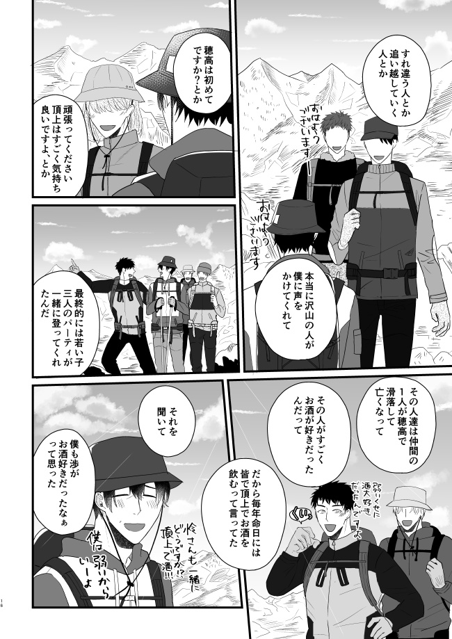 <電子版>最愛のパートナーがしにゆく話