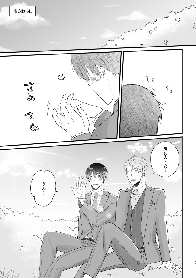 <電子版>最愛のパートナーがしにゆく話