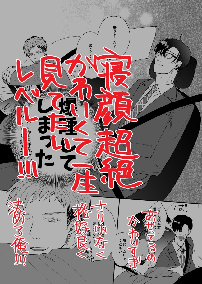 <電子版>後輩榎本君は心の声がクソデカイ