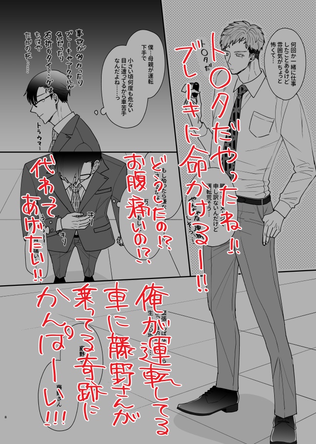 <電子版>後輩榎本君は心の声がクソデカイ