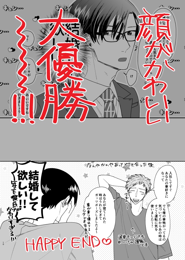 <電子版>後輩榎本君は心の声がクソデカイ