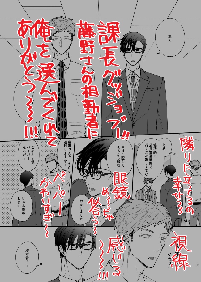 <電子版>後輩榎本君は心の声がクソデカイ