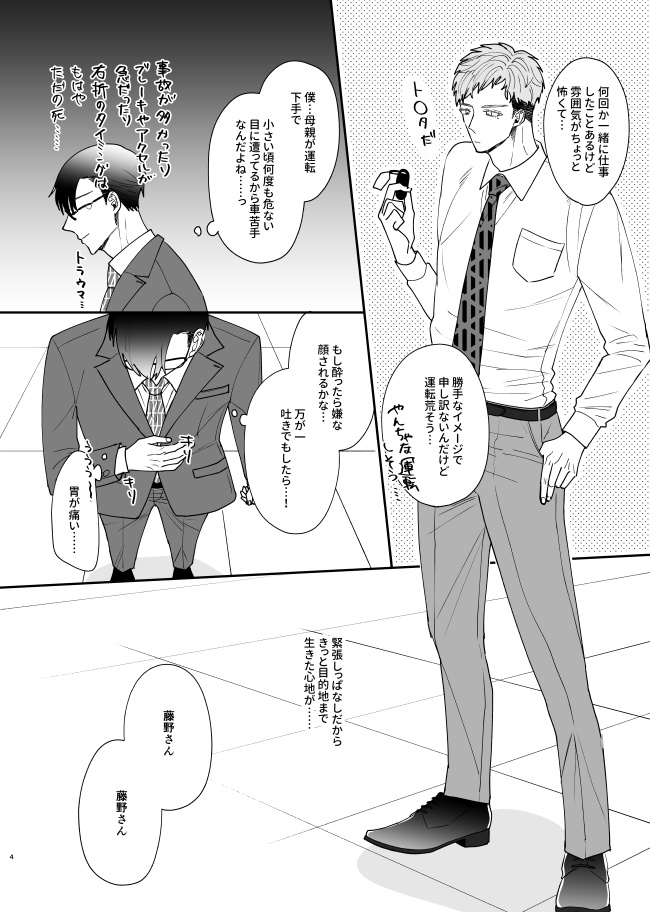 <電子版>後輩榎本君は心の声がクソデカイ