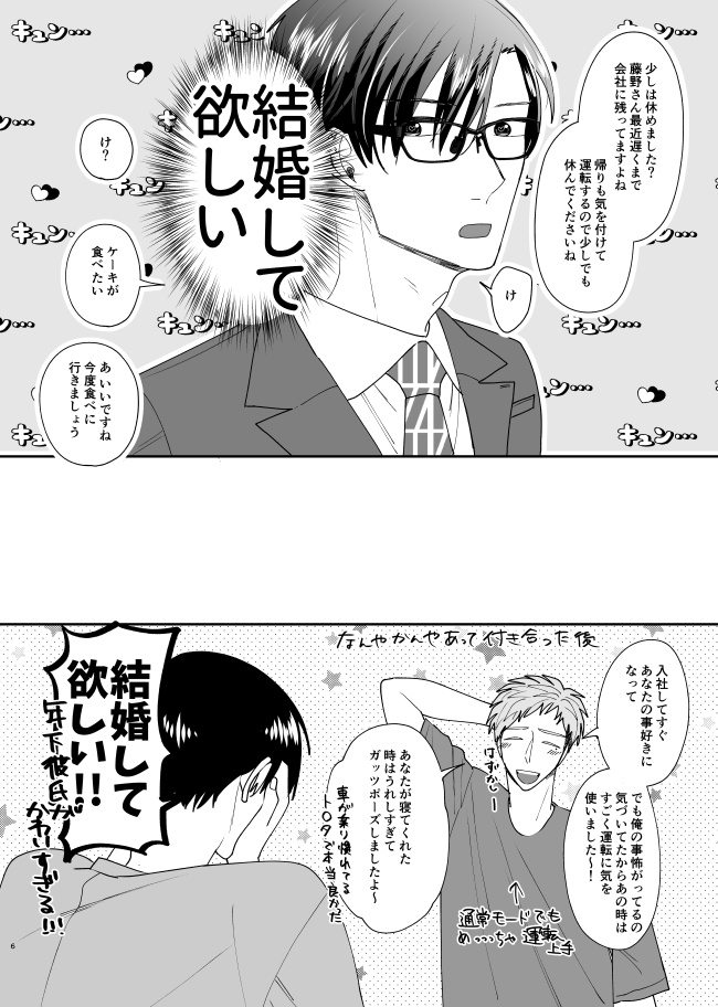 <電子版>後輩榎本君は心の声がクソデカイ