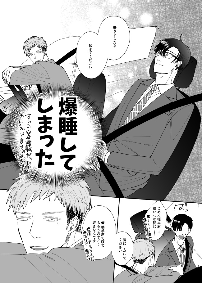 <電子版>後輩榎本君は心の声がクソデカイ