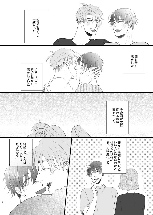 <紙本受注>最愛のパートナーがしにゆく話