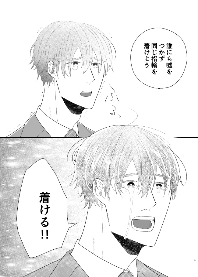 <紙本受注>最愛のパートナーがしにゆく話