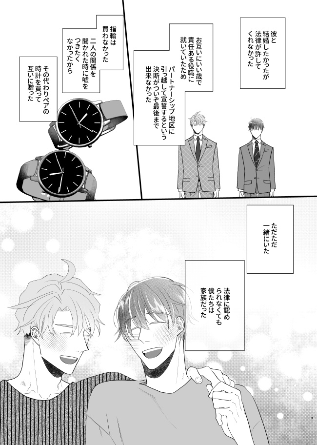 <紙本受注>最愛のパートナーがしにゆく話