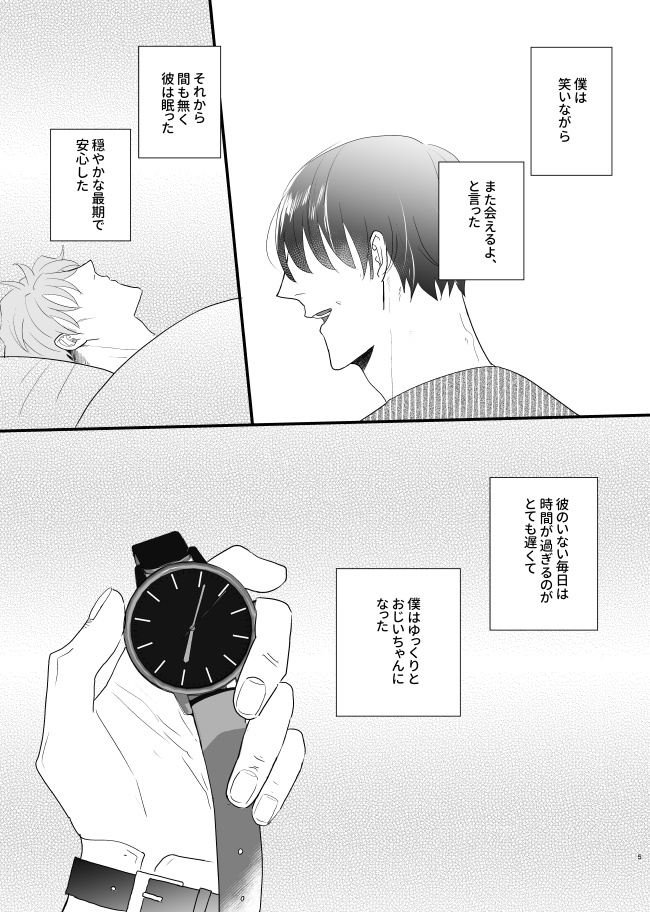 <紙本受注>最愛のパートナーがしにゆく話