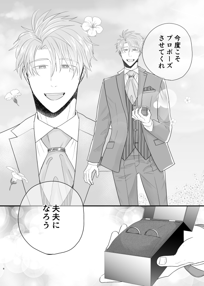 <紙本受注>最愛のパートナーがしにゆく話