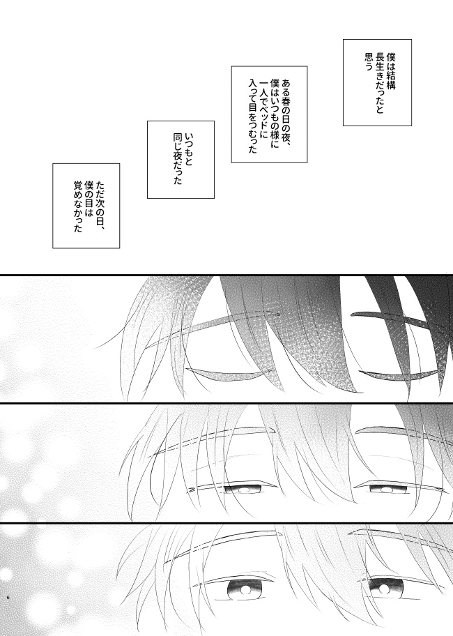 <紙本受注>最愛のパートナーがしにゆく話