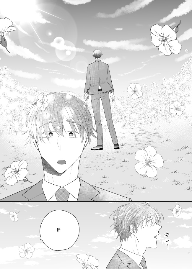 <紙本受注>最愛のパートナーがしにゆく話